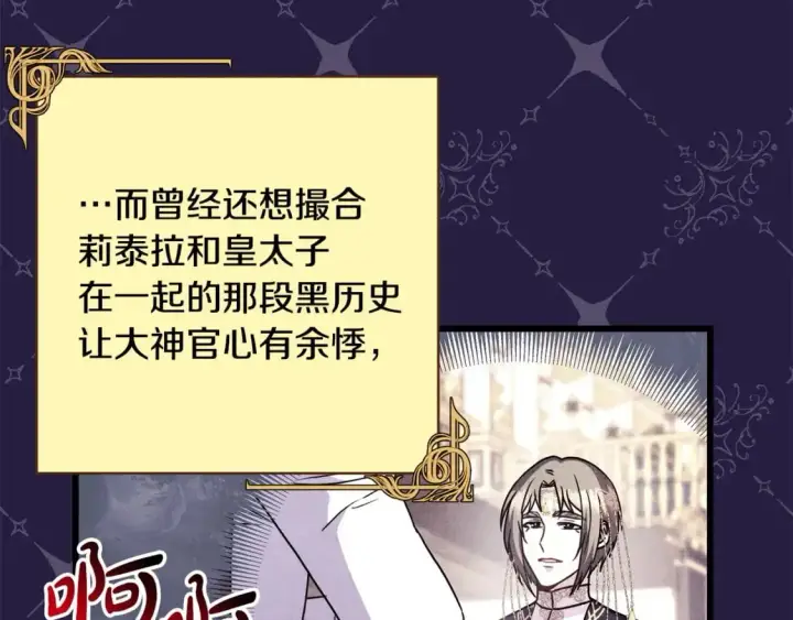 漫画《反正是欧风小甜漫》第88话 演出开始第46张图