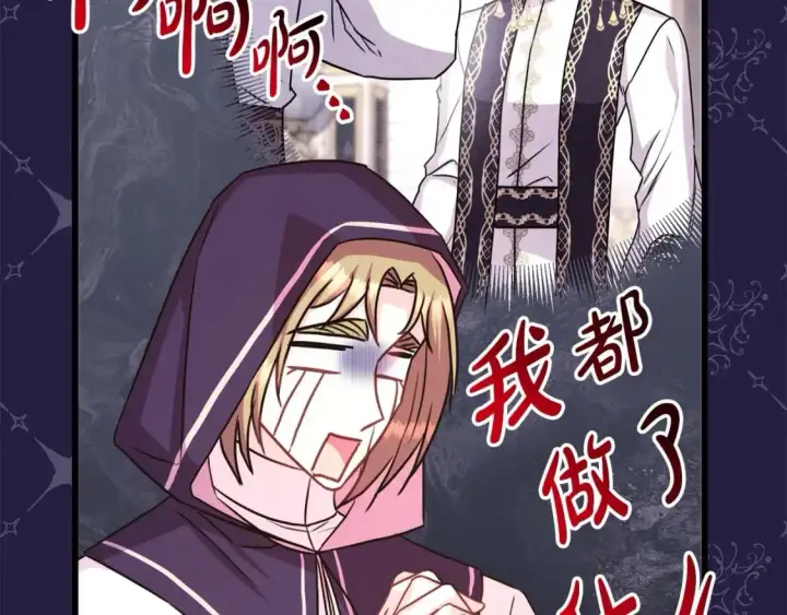 漫画《反正是欧风小甜漫》第88话 演出开始第47张图