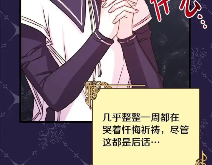 漫画《反正是欧风小甜漫》第88话 演出开始第48张图