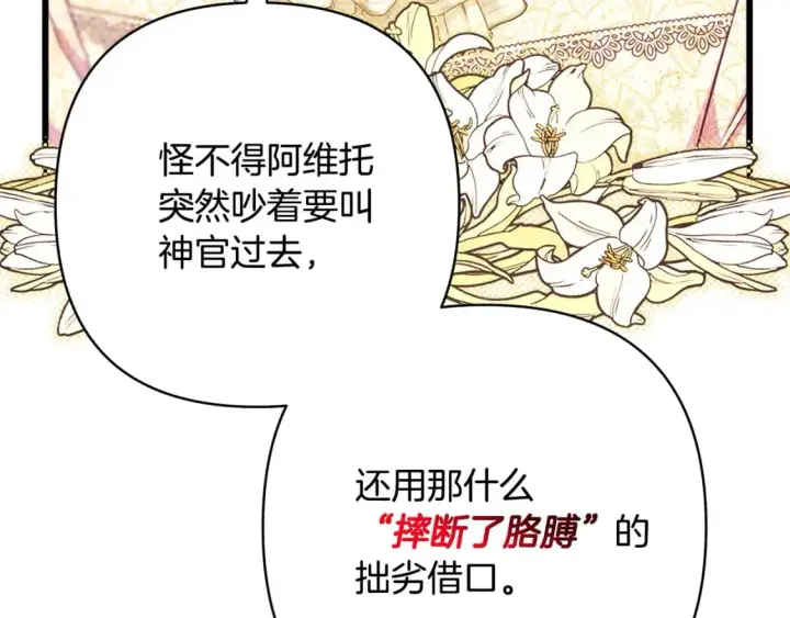 漫画《反正是欧风小甜漫》第88话 演出开始第52张图