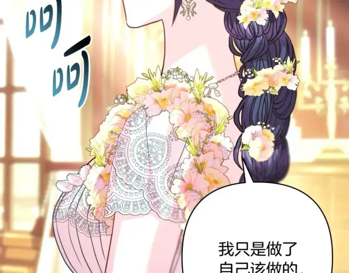 漫画《反正是欧风小甜漫》第88话 演出开始第59张图