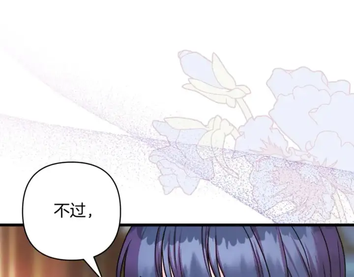 漫画《反正是欧风小甜漫》第88话 演出开始第61张图