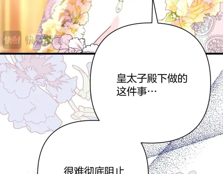 漫画《反正是欧风小甜漫》第88话 演出开始第63张图