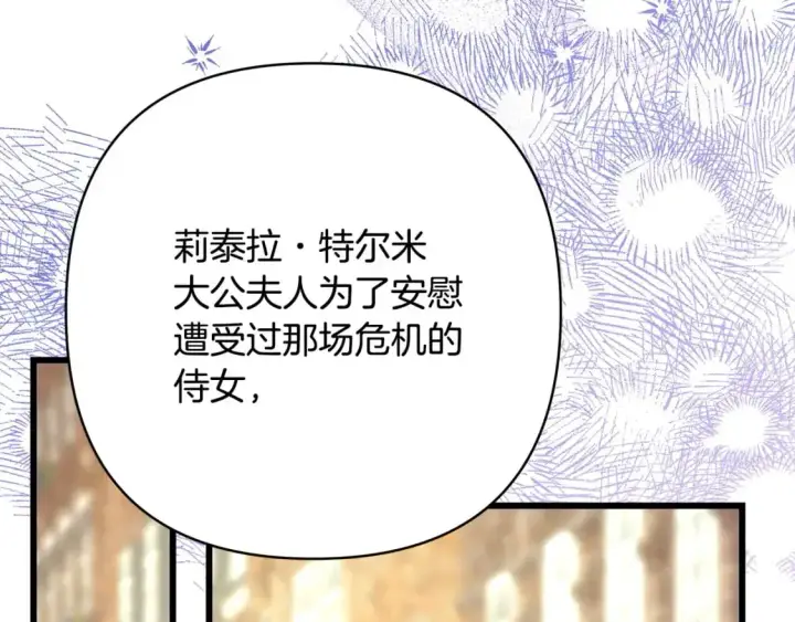 漫画《反正是欧风小甜漫》第88话 演出开始第65张图