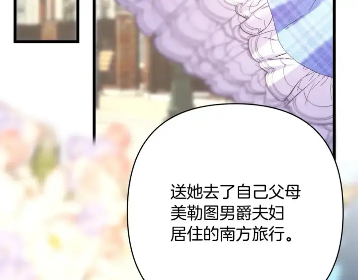 漫画《反正是欧风小甜漫》第88话 演出开始第67张图