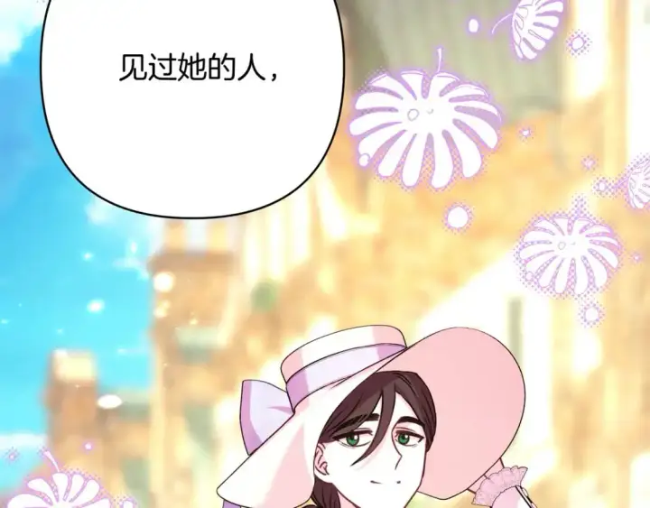 漫画《反正是欧风小甜漫》第88话 演出开始第69张图