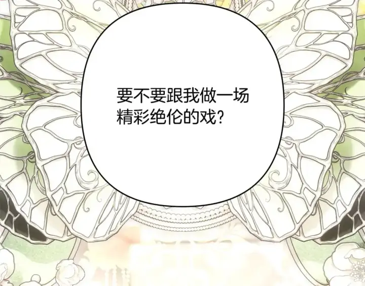 漫画《反正是欧风小甜漫》第88话 演出开始第7张图