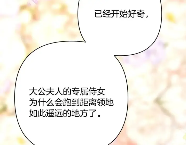 漫画《反正是欧风小甜漫》第88话 演出开始第73张图