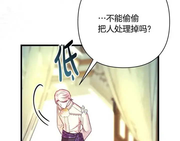 漫画《反正是欧风小甜漫》第88话 演出开始第75张图