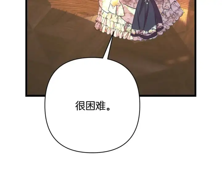 漫画《反正是欧风小甜漫》第88话 演出开始第77张图