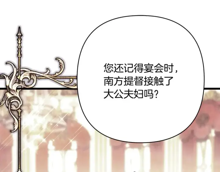 漫画《反正是欧风小甜漫》第88话 演出开始第79张图