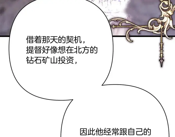 漫画《反正是欧风小甜漫》第88话 演出开始第81张图