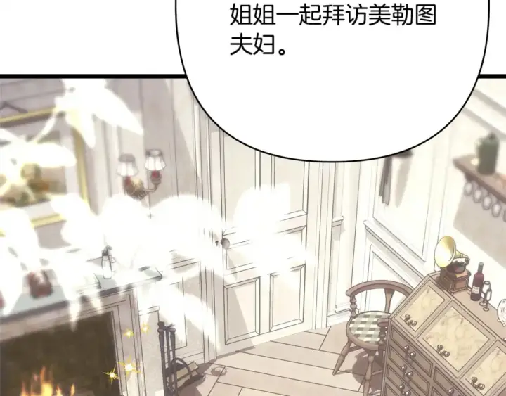 漫画《反正是欧风小甜漫》第88话 演出开始第82张图