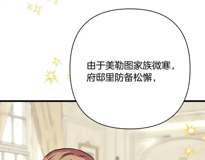 漫画《反正是欧风小甜漫》第88话 演出开始第85张图
