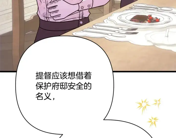 漫画《反正是欧风小甜漫》第88话 演出开始第87张图