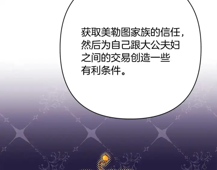 漫画《反正是欧风小甜漫》第88话 演出开始第88张图