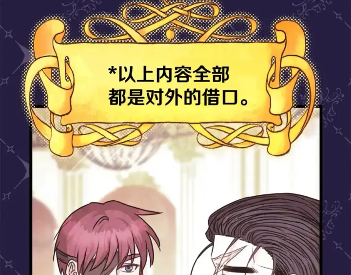 漫画《反正是欧风小甜漫》第88话 演出开始第89张图