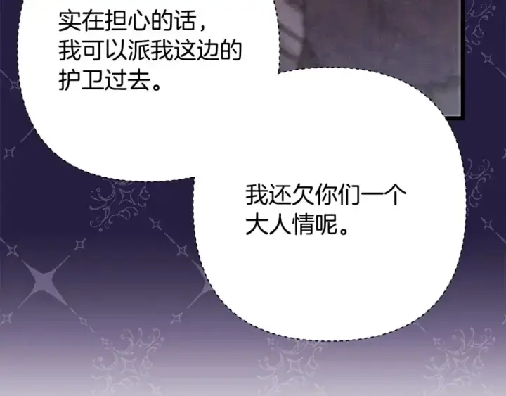 漫画《反正是欧风小甜漫》第88话 演出开始第91张图