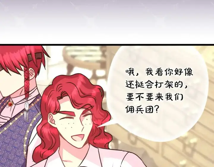漫画《反正是欧风小甜漫》第88话 演出开始第92张图