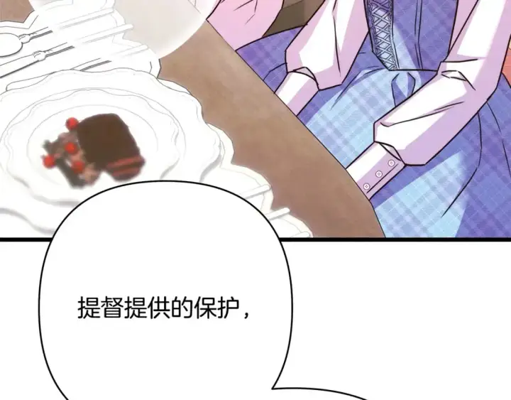 漫画《反正是欧风小甜漫》第88话 演出开始第94张图