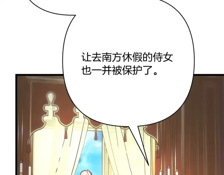 漫画《反正是欧风小甜漫》第88话 演出开始第95张图