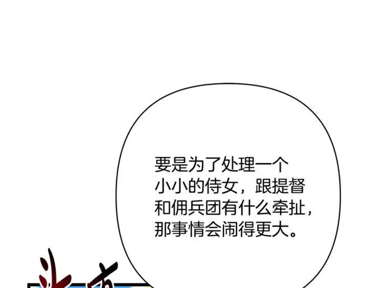 漫画《反正是欧风小甜漫》第88话 演出开始第98张图