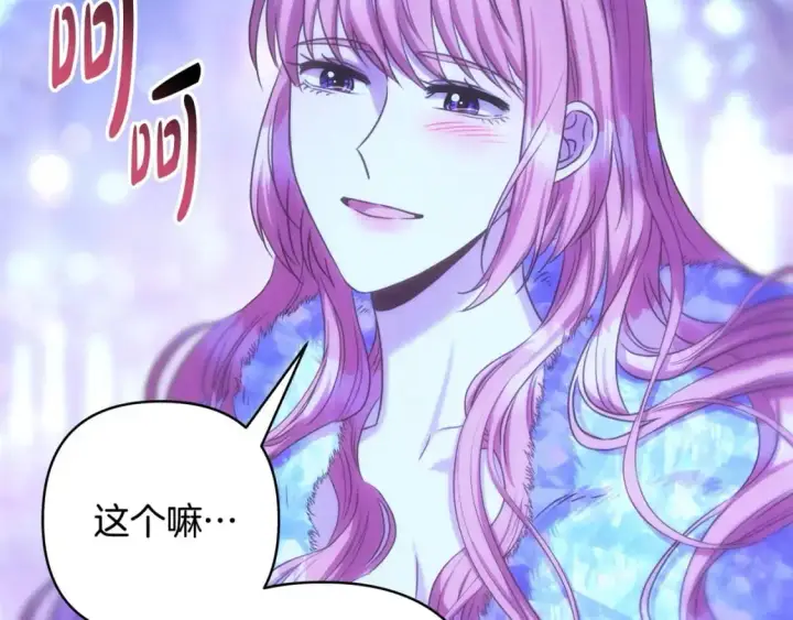 漫画《反正是欧风小甜漫》第89话 家人的礼物第105张图