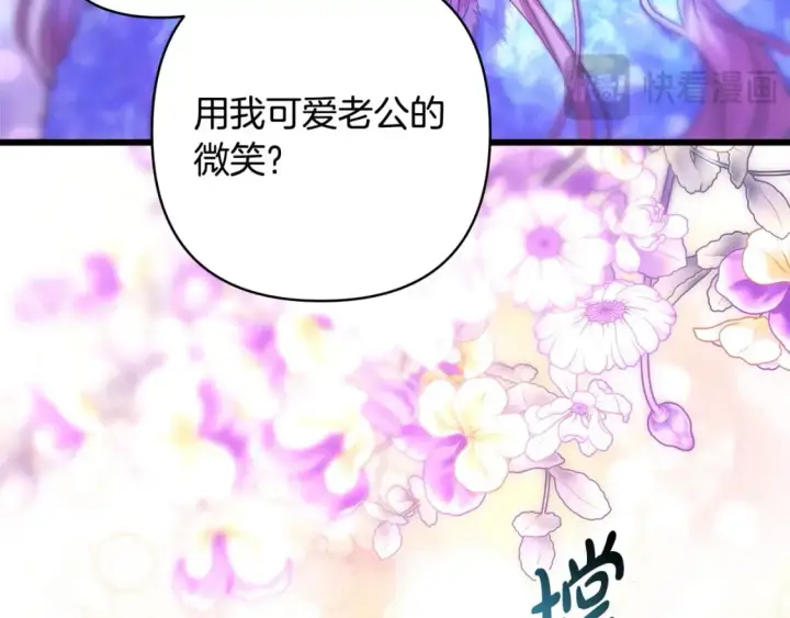漫画《反正是欧风小甜漫》第89话 家人的礼物第106张图