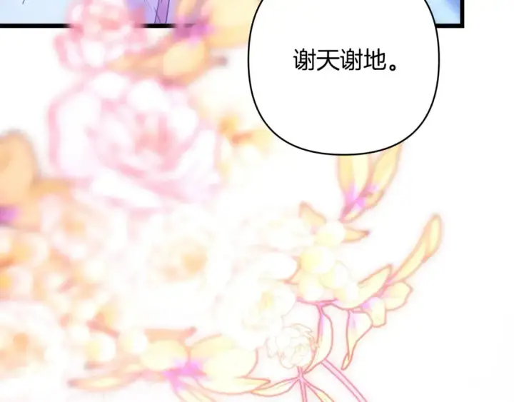漫画《反正是欧风小甜漫》第89话 家人的礼物第108张图