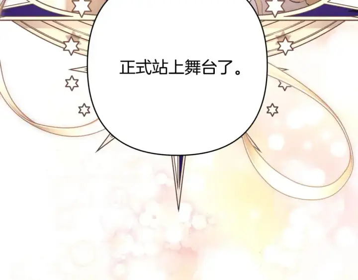 漫画《反正是欧风小甜漫》第89话 家人的礼物第12张图