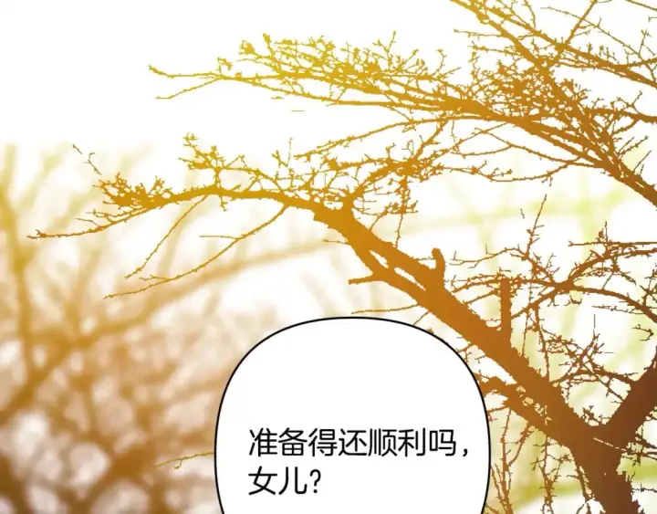 漫画《反正是欧风小甜漫》第89话 家人的礼物第126张图