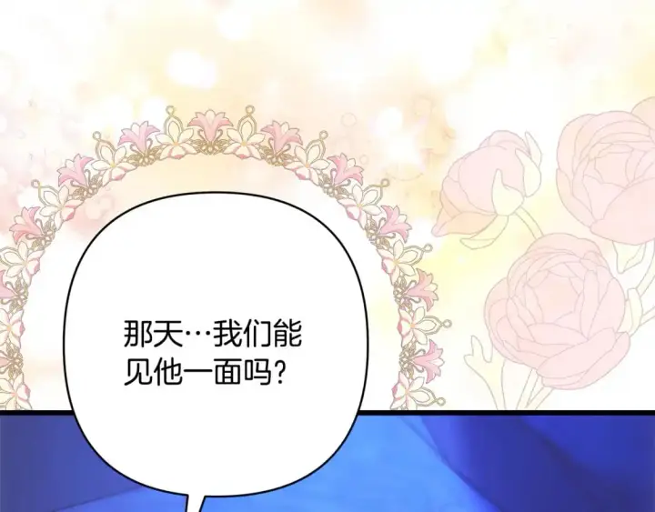 漫画《反正是欧风小甜漫》第89话 家人的礼物第13张图