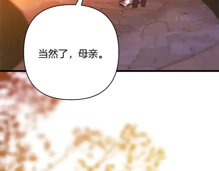 漫画《反正是欧风小甜漫》第89话 家人的礼物第130张图