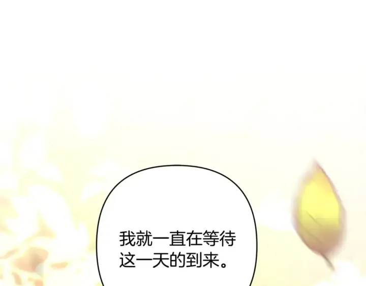 漫画《反正是欧风小甜漫》第89话 家人的礼物第137张图
