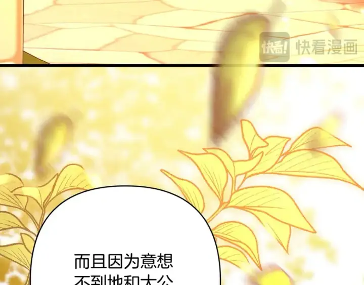 漫画《反正是欧风小甜漫》第89话 家人的礼物第141张图