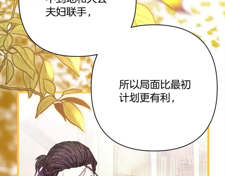 漫画《反正是欧风小甜漫》第89话 家人的礼物第142张图