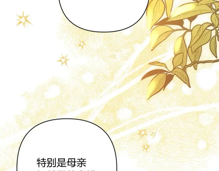 漫画《反正是欧风小甜漫》第89话 家人的礼物第145张图