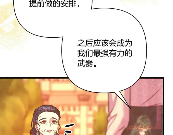 漫画《反正是欧风小甜漫》第89话 家人的礼物第146张图
