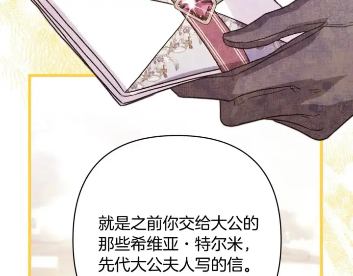 漫画《反正是欧风小甜漫》第89话 家人的礼物第149张图