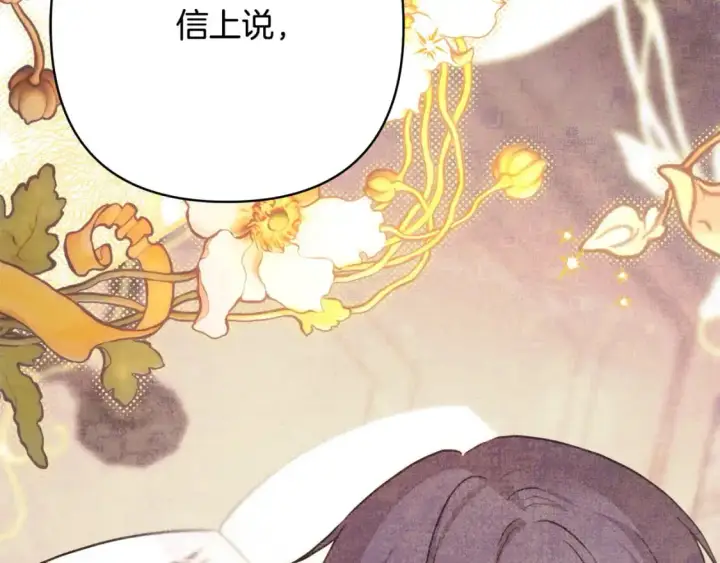 漫画《反正是欧风小甜漫》第89话 家人的礼物第152张图