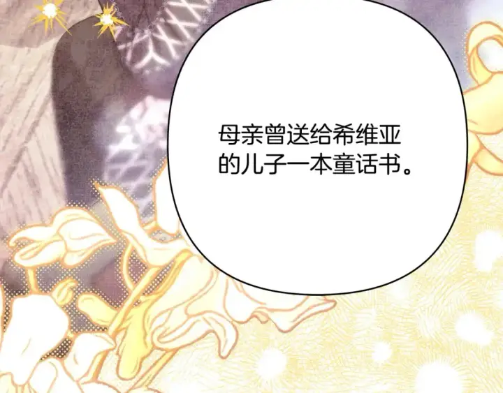 漫画《反正是欧风小甜漫》第89话 家人的礼物第154张图