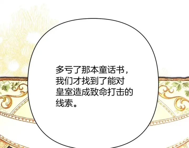 漫画《反正是欧风小甜漫》第89话 家人的礼物第156张图