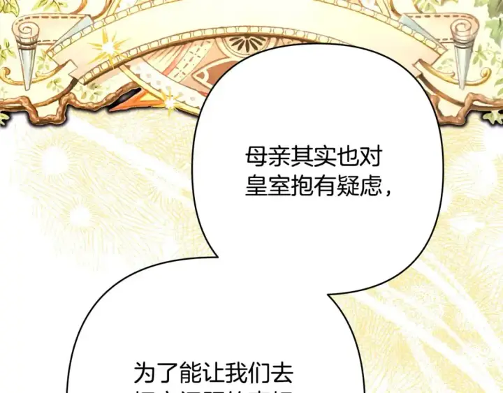 漫画《反正是欧风小甜漫》第89话 家人的礼物第159张图
