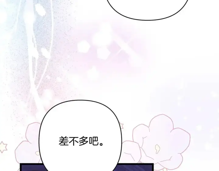 漫画《反正是欧风小甜漫》第89话 家人的礼物第16张图