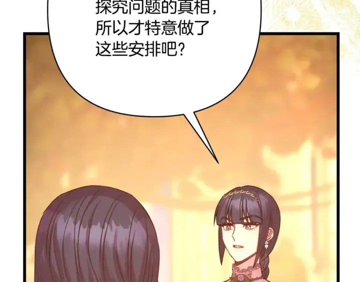 漫画《反正是欧风小甜漫》第89话 家人的礼物第160张图