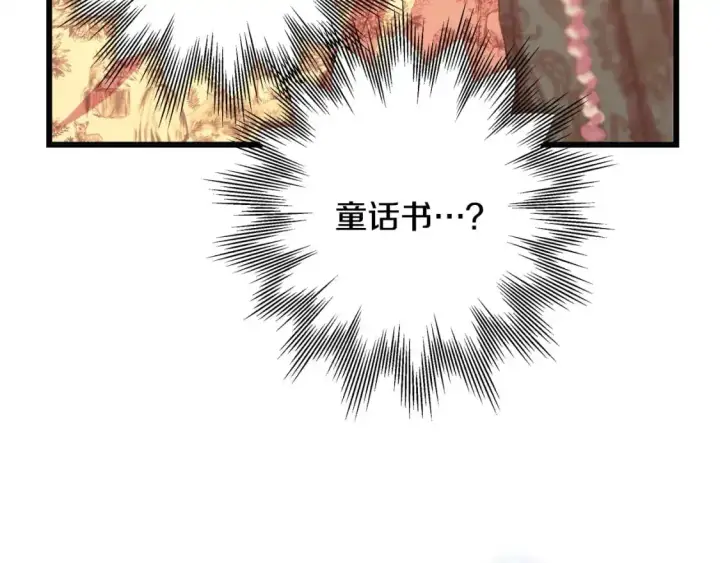 漫画《反正是欧风小甜漫》第89话 家人的礼物第162张图