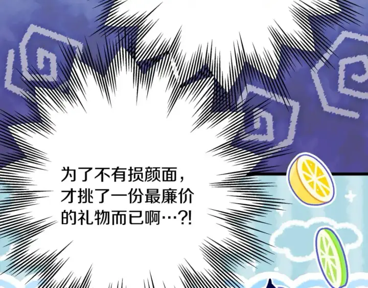 漫画《反正是欧风小甜漫》第89话 家人的礼物第164张图