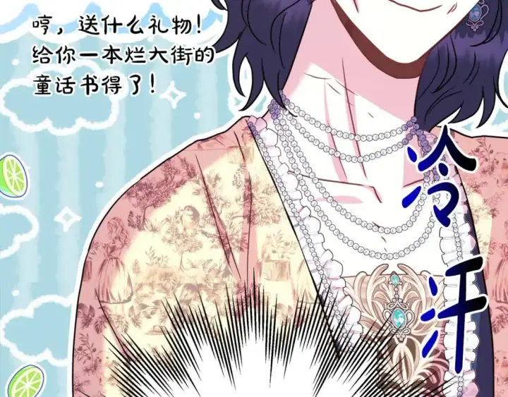 漫画《反正是欧风小甜漫》第89话 家人的礼物第166张图