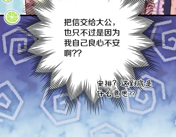 漫画《反正是欧风小甜漫》第89话 家人的礼物第167张图