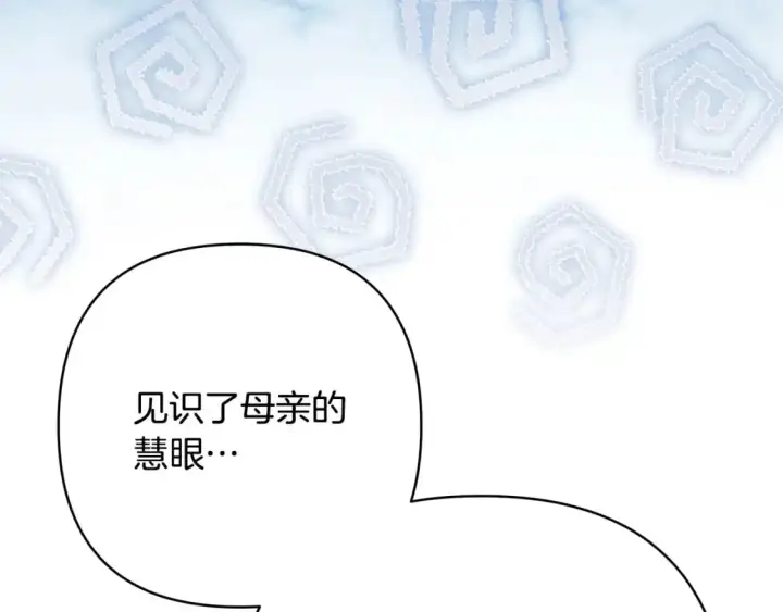 漫画《反正是欧风小甜漫》第89话 家人的礼物第168张图